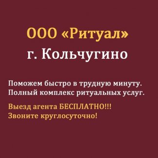 Компания ООО «Ритуал»