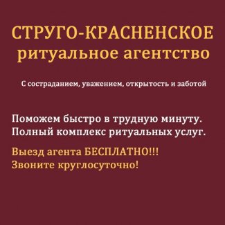 Компания «Ритуальное агентство»